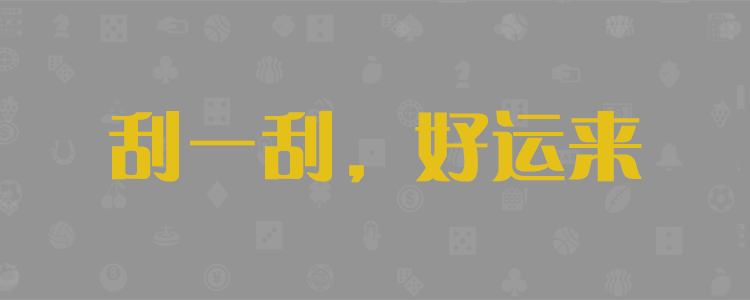 加拿大PC预测,专注加拿大28走势预测,PC实时预测,加拿大28智能分析数据网站